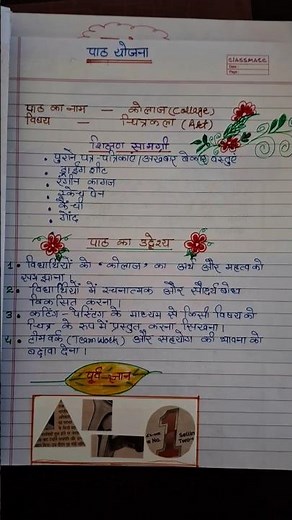 LESSON PLAN || COLLAGE IDEAS || CLASS 6TH TO 10 ||🎨🎨🎨