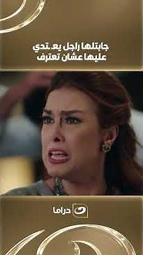 جابتلها راجل يعـ ـتدي عليها عشان تعترف