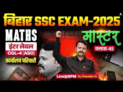 Bihar SSC CGL 4 2025 | BSSC Inter Level Classes | Math Mock Class 45 | By Chandan Sir