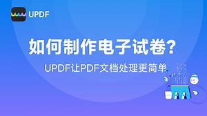 如何制作电子试卷/作业？
