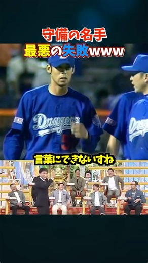 Defensive master Eichi: "The worst failure I can't put into words" lol #ProfessionalBaseball #Bas...