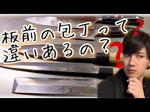 和食 板前が使う包丁の種類 〜現役板前が解説〜