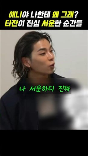 애니야 나한테 왜그래? 타잔이 진심 서운한 순간들