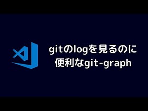 vscodeでgitのlogを見るのに便利なgit-graphを紹介します