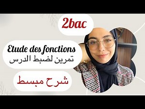 Exercice etude des fonctions, تمرين شامل لضبط الدرس