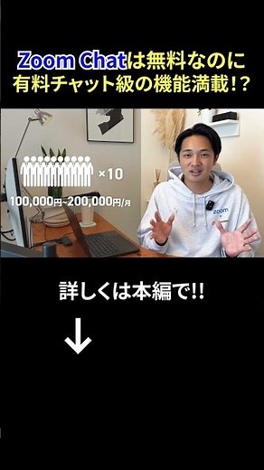Zoom Chat is Free but Packed with Premium Features!? #zoom #shorts