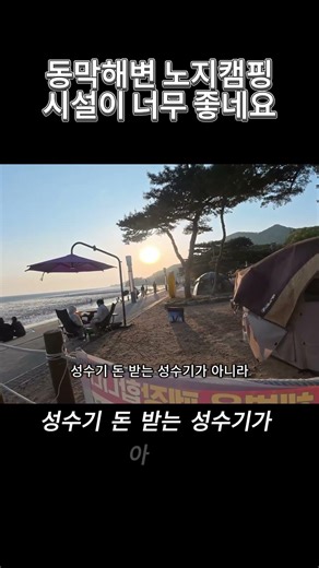 강화도 동막해변 캠핑 비수기 캠핑은 공짜! #강화도캠핑 #노지캠핑 #동막해변 #동막해수욕장