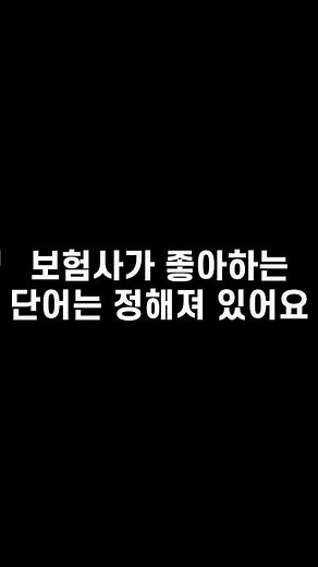 상해보험 사고경위서 이렇게 쓰면 승인됩니다 (승인 문구 vs 거절 문구)