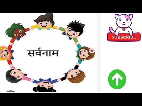 Sarvanam | Sarvanam with Examples