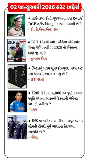 02 January 2026 | Current Affairs in Gujarati | Current Affairs 2025