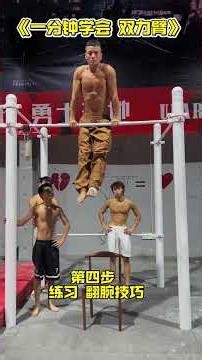 小学生都能解锁的双力臂你确定不练吗 可乐健身 暑期变强计划 喜爱度激励计划