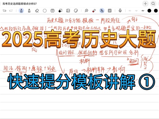 2025高考历史大题快速提分模板①【阶段特征】
