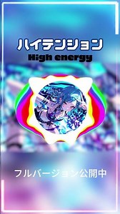 フルバージョン公開中 【作業用BGM】ゲーミングBGM テンション上 サイバー ハイテンション High energy 限界突破する近未来 カッコいいエレクトロ・ロック テンション爆上がり EDM