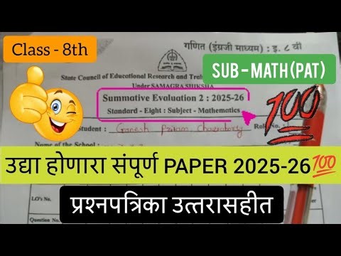 8वी गणित (Semi) Summative Evaluation 2 PAT पेपर 2026 📄🔥 | 15 April Exam | Full Question Paper 💯 |