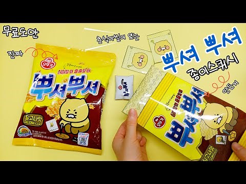 🍠춘식이 뿌셔뿌셔 종이스퀴시 | 무료도안 | paper squishy | paper craft | 별별세상