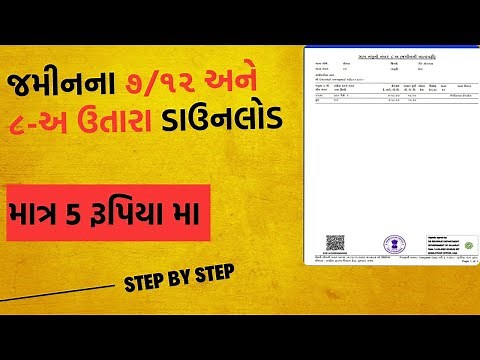 7 12 8a Online Print Gujarat PDF Download | Digitally Signed 7/12 Gujarat | 7/12 ની નકલ Online Print