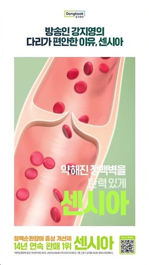 [센시아 X 강지영 아나운서] 다리가 편하니까 하루가 정말 편해져요
