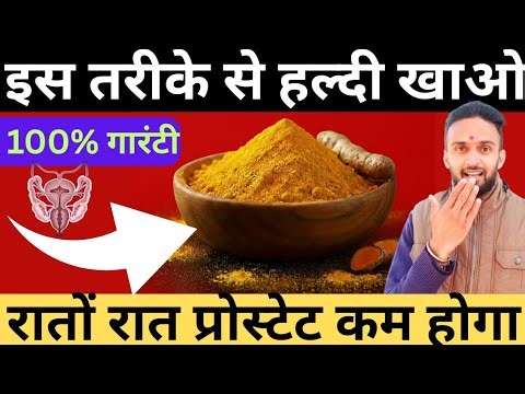 💥PROSTATE RELIEF WITH TURMERIC: Simple Haldi Remedies for BPH Symptoms(Must Know For men over 50)