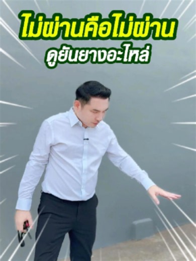 ไม่ผ่านคือไม่ผ่านดูยันยางอะไหล่ #รถมือสอง #สมชายคาร์เซ็นเตอร์อรัญ #เฮียทีสมชาย #รถไม่ดีที่นี่ไม่ขาย #เจ๊เกดสมชาย