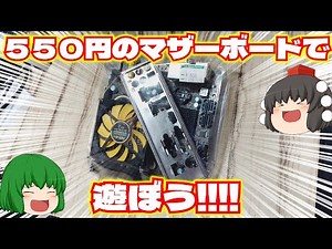 [Junk PC] Let's play with the H77 miniITX motherboard with CPU that was on sale at Hard Off for 5...