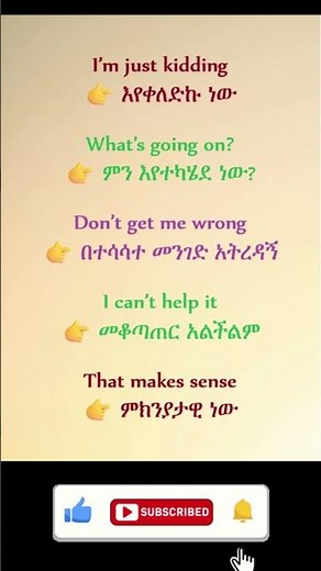 Daily English Phrases with Amharic Translation | ቀላል የእንግሊዝኛ ንግግሮች በአማርኛ #dailyenglish