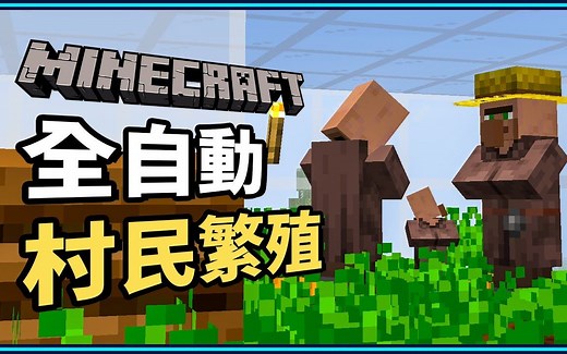 【我的世界】 JAVA 1.16 村民繁殖农场 制作教学！保证村民再也不缺😍