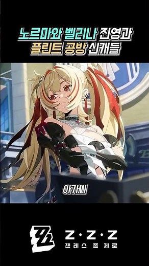 Norma and Bellina's Faction and Flint Workshop New Character 【Genres Zone Zero】