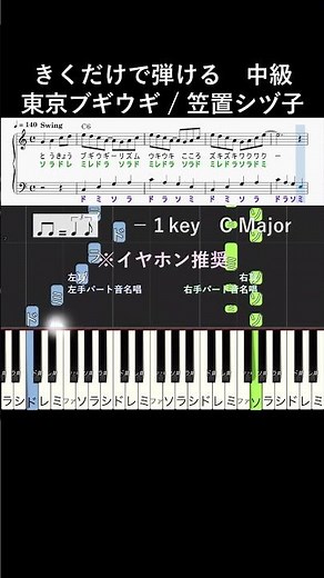 Beginner/Intermediate #Tokyo Boogie-Woogie #Play just by listening #Shorts #Shizuko Kasagi #Earth...