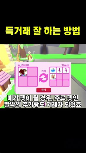 입양하세요 득거래 잘 하는 방법 2 #로블록스 #입양하세요 #입양