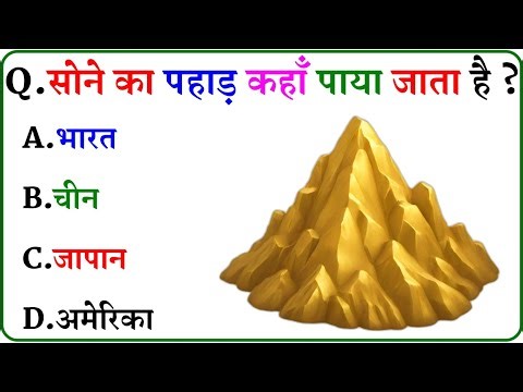 GK Question || GK In Hindi || GK Question and Answer || GK Quiz ||