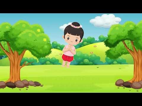 อาขยานบทหลัก ป.6 ขุนช้างขุนแผน ตอน กำเนิดพลายงาม