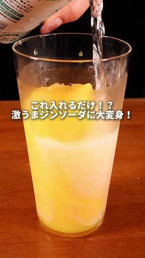 オレンジ翠ジンソーダの簡単レシピ
