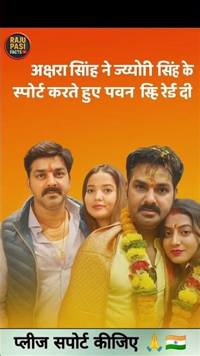 Ashara Singh और Jyoti Singh की शादी में Pawan Singh ने की Report