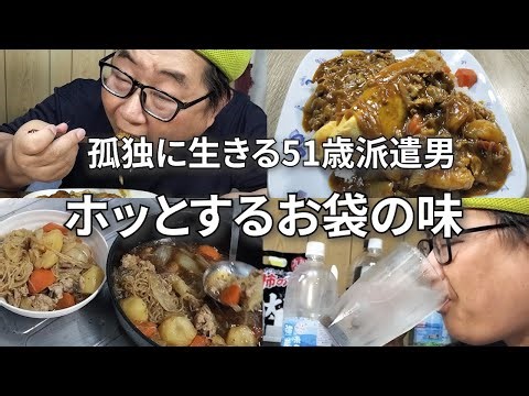 【思い出す母の味、肉じゃが】独身男の肉じゃが【残りはカレーとオムライスにリメイク】