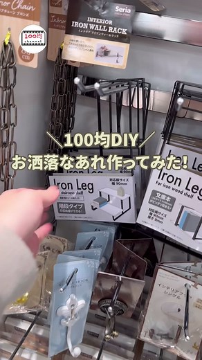 おしゃれな100均DIYのアイデア紹介✨