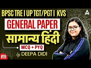 BPSC TRE 4.0 | UP TGT/PGT | KVS | General Paper | BPSC Hindi Class MCQ + PYQ | By Deepa Ma'am #19