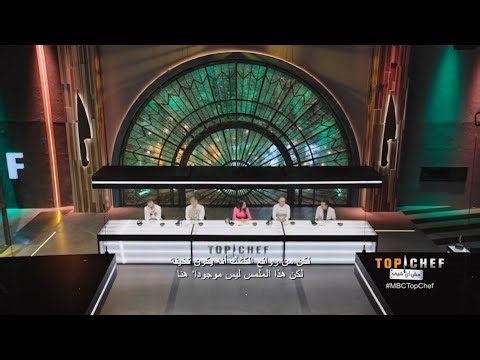 تقييم أطباق الجولة الأولى من التحدي النهائي في توب شيف