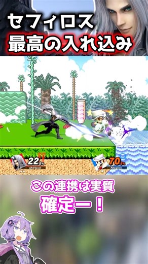【スマブラSP】セフィロス最高の入れ込みでVIPを無双する #スマブラsp #セフィロス #ボイスロイド実況