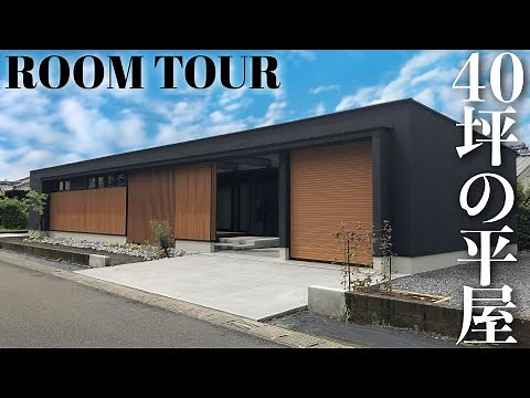 【究極の平屋】ガレージ＆テラス付きでさらに完璧な家事動線の家をルームツアー｜新築一戸建て