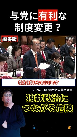 国会で“独裁政治”発言…制度変更に批判