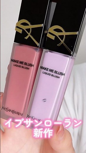 Yves Saint Laurent's new liquid blush is a masterpiece that gives you both translucency and a hea...