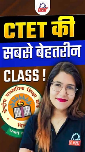 CTET की सबसे बेहतरीन CLASS ! 🔥‪@KDLiveTeaching‬ #ctetpreparation #ctetfeb2026 #ctet2026