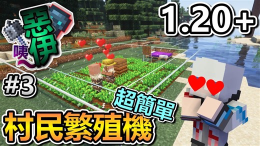 超簡單！村民繁殖機 【1.21惡伊伺服器】#3 minecraft 1.21 villager breeder 抑念 我的世界 麥塊【全字幕】伺服器生存 游戏解