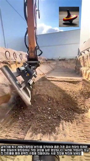 굴착기 특수 레벨러 평탄화 작업 현장 #worker #process #excavator #leveling #construction