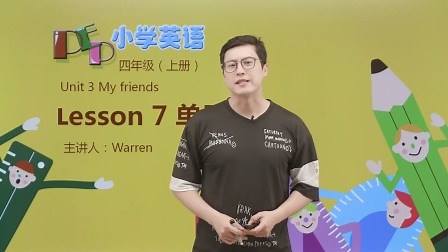 Unit 3 Lesson 7 单元小结