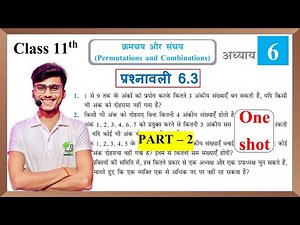 Prashnawali 6.3 class 11th || NCERT class 11th exercise 6.3 PART-2 || by Pankaj sir