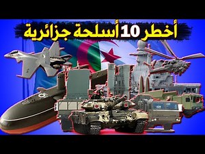 Top 10 Most Powerful Weapons of the National Algerian Army 2023