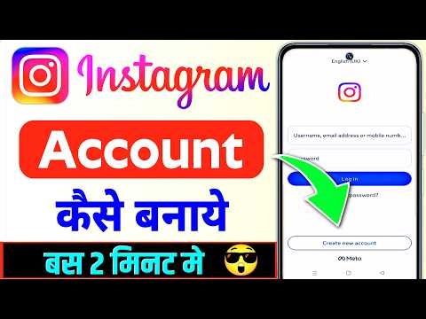 instagram ki id kaise banaye | instagram account kaise banaye | how to create instagram account