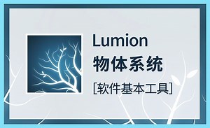 LU-物体系统（上）