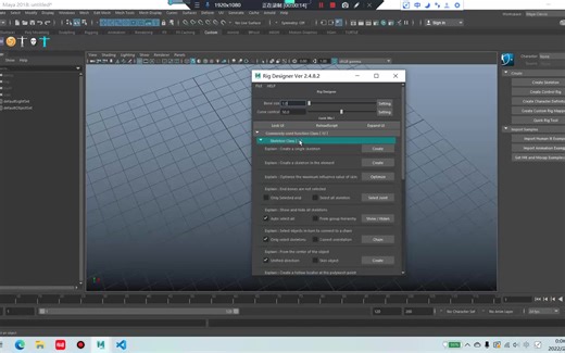 RigDesigner for maya绑定插件使用教程以及历代版本的升级过程